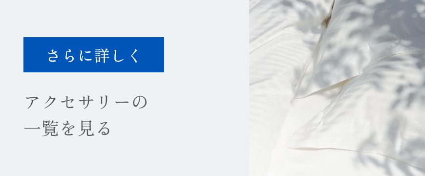 アクセサリーの一覧を見る